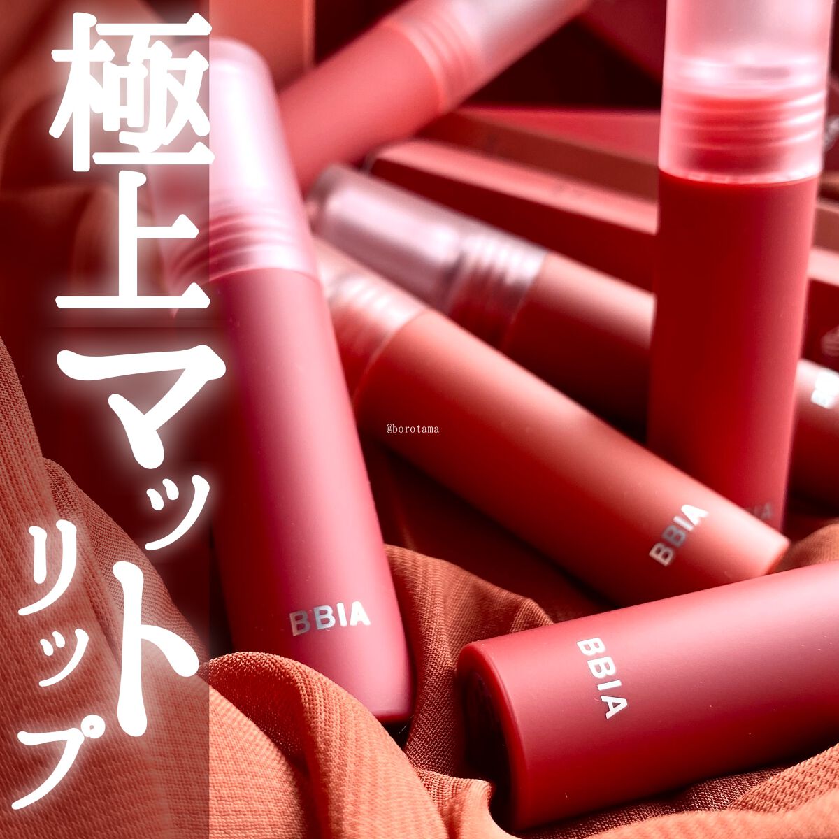 スマッジティント FLOWER MARKET/BBIA/リップティントを使ったクチコミ（1枚目）