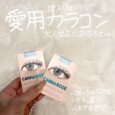 i-DOL CANNA ROZE (カンナロゼ)のクチコミ「大好きな鬼リピカラコン❤️
CANNA ROZE　ベージュブラウン


いつも買うのはQUEE.....」（1枚目）