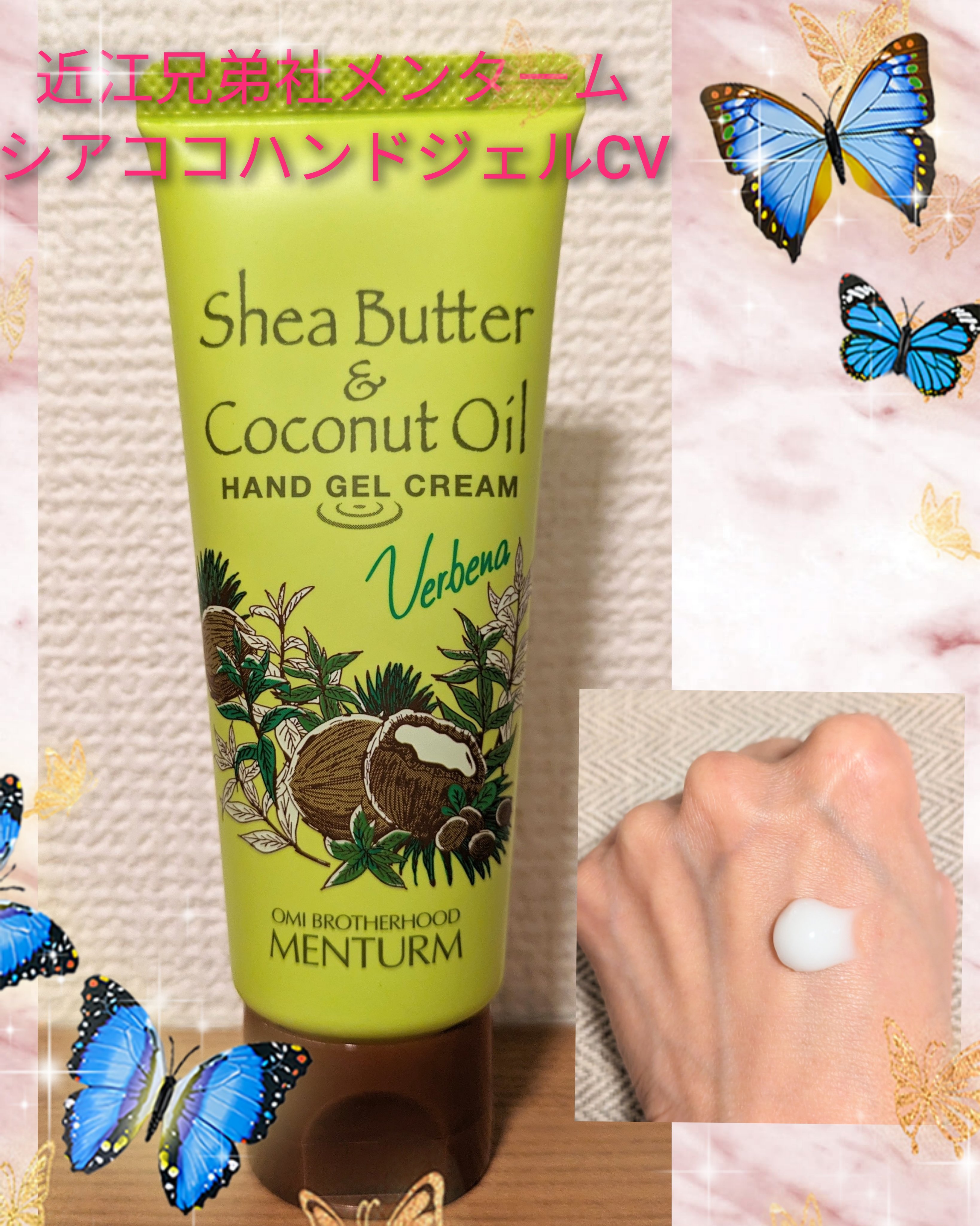 メンタームシアココハンドクリーム/メンターム/ハンドクリームを使ったクチコミ（1枚目）