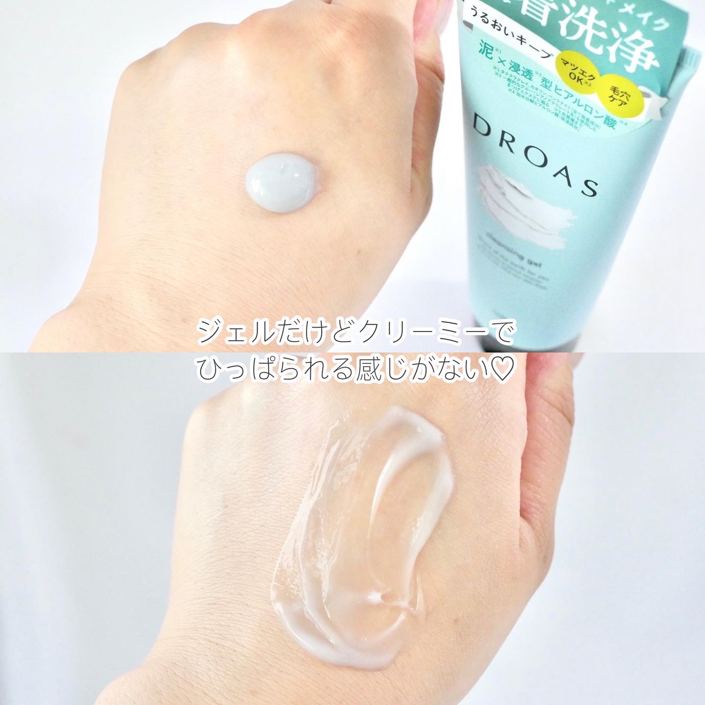 クレイクレンジングジェル/DROAS/クレンジングジェルを使ったクチコミ（3枚目）