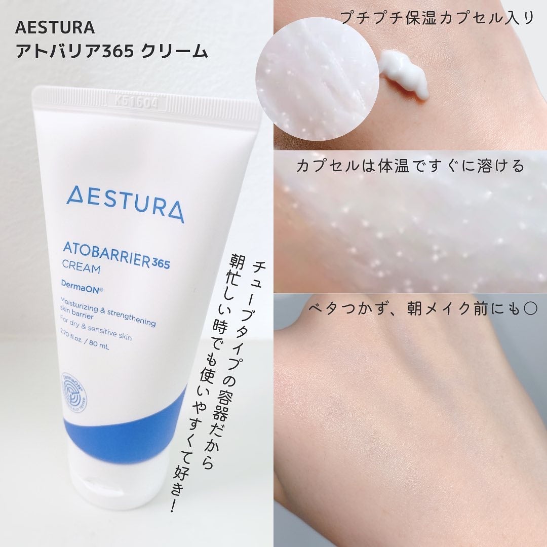 アトバリア365クリーム/AESTURA/フェイスクリームを使ったクチコミ(3枚目)
