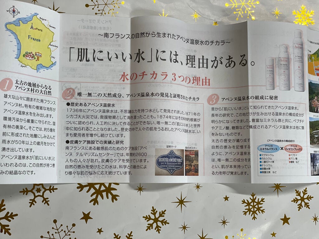 ウオーター/アベンヌ/ミスト状化粧水を使ったクチコミ(2枚目)