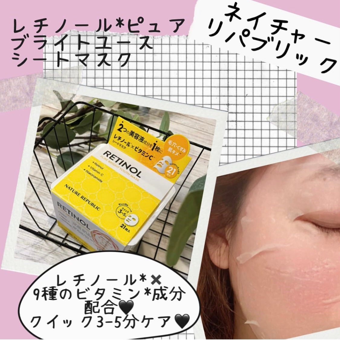 キューブマスク レチノール/ネイチャーリパブリック/シートマスク・パックを使ったクチコミ(1枚目)