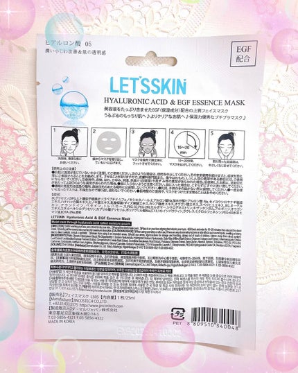 Let's Skin プレミアムEGFエッセンスマスク/Dermal/シートマスク・パックを使ったクチコミ(2枚目)