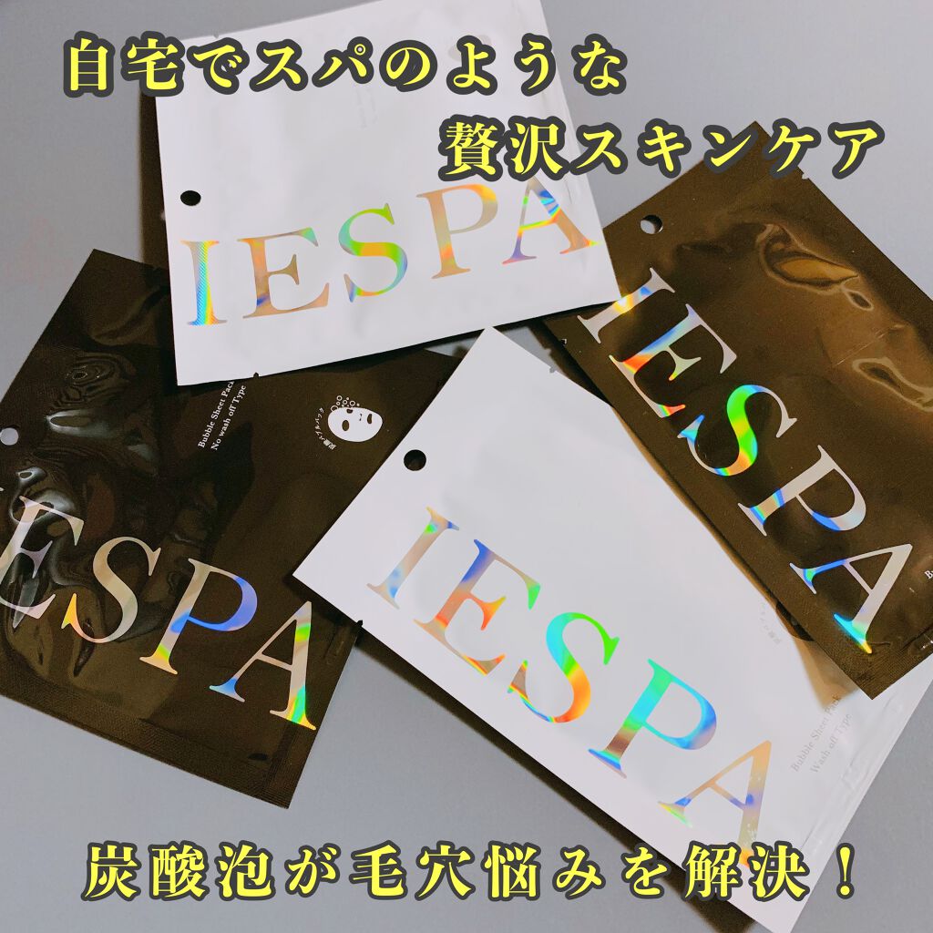 炭酸バブルパック(洗い流すタイプ)/イエスパ/洗い流すパック・マスクを使ったクチコミ(1枚目)