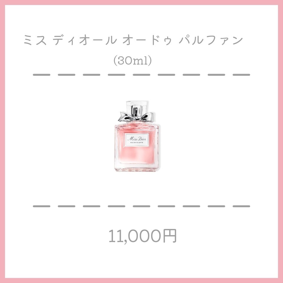 ミス ディオール オードゥ パルファン/Dior/香水(レディース)を使ったクチコミ（3枚目）