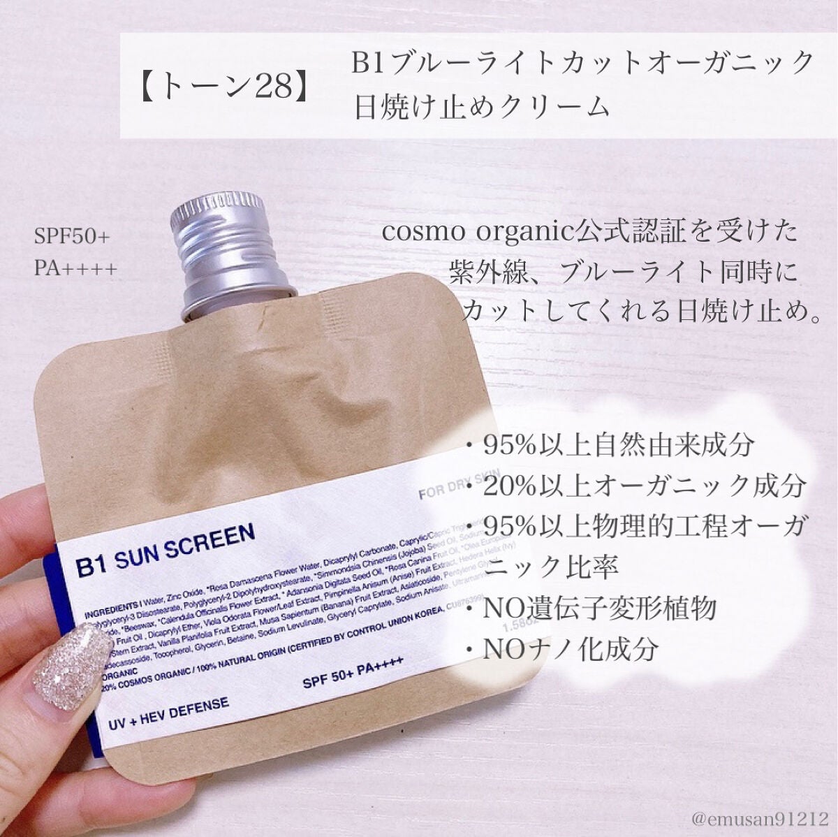 B1 Sunscreen/TOUN28/日焼け止め・UVケアを使ったクチコミ(2枚目)