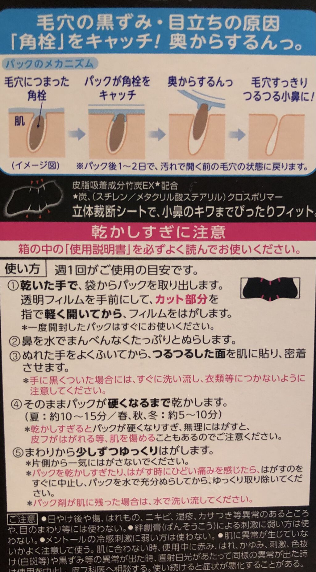 毛穴すっきりパック 鼻用 黒色タイプ/ビオレ/その他スキンケアを使ったクチコミ（2枚目）