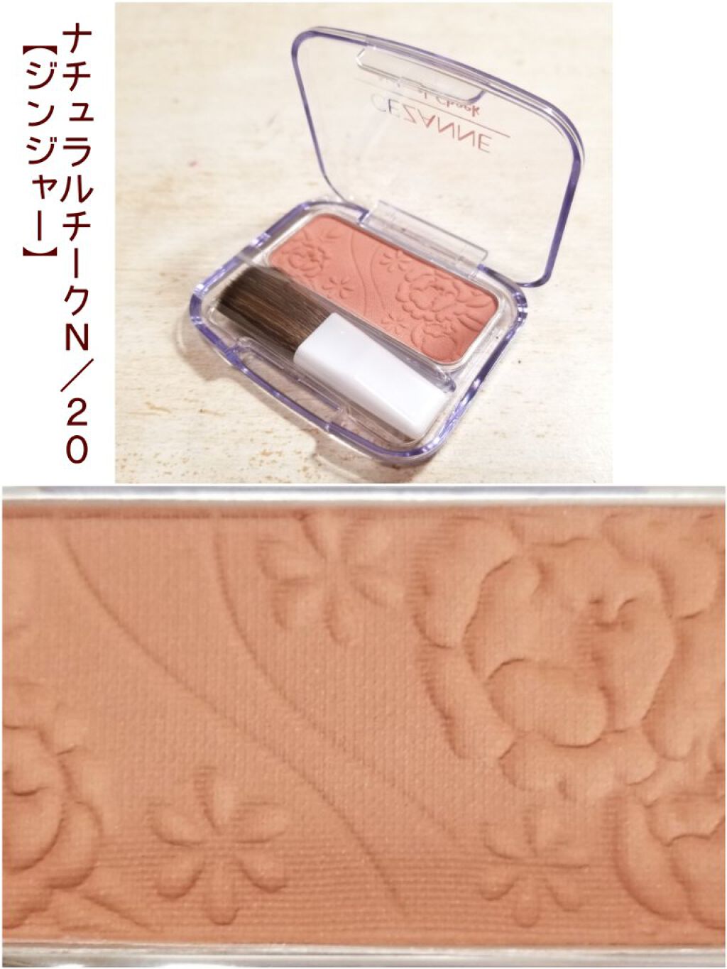 ナチュラル チークN/CEZANNE/パウダーチークを使ったクチコミ（2枚目）