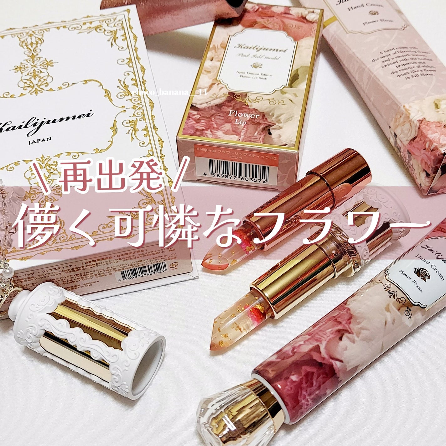 フラワーリップ 日本限定ピンクゴールドモデル/Kailijumei/口紅を使ったクチコミ(1枚目)