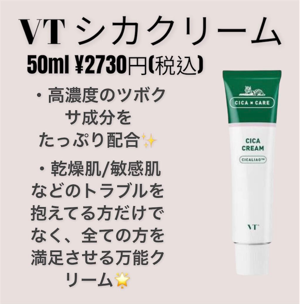 CICA クリーム/VT/フェイスクリームを使ったクチコミ(1枚目)