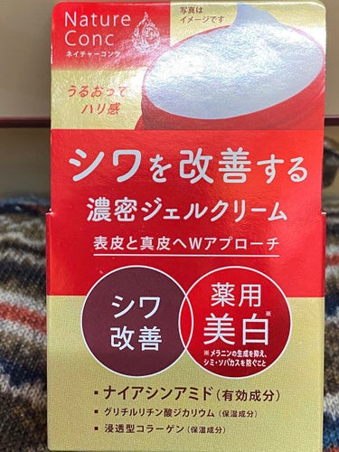 ネイチャーコンク　薬用　モイスチャーゲル/ネイチャーコンク/オールインワン化粧品を使ったクチコミ（2枚目）