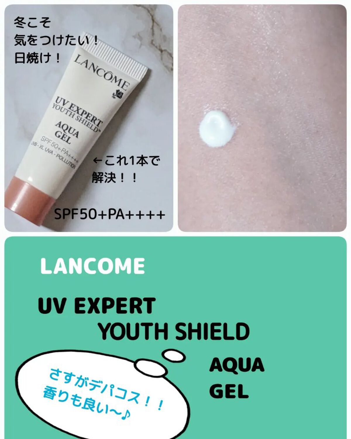 試してみた】UV エクスペール アクア n LANCOMEのリアルな口コミ