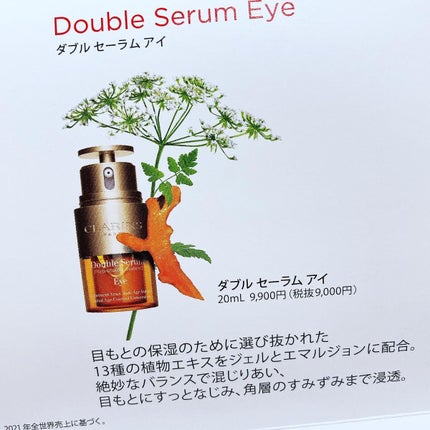 ダブル セーラム アイ/CLARINS/アイケア・アイクリームを使ったクチコミ(2枚目)