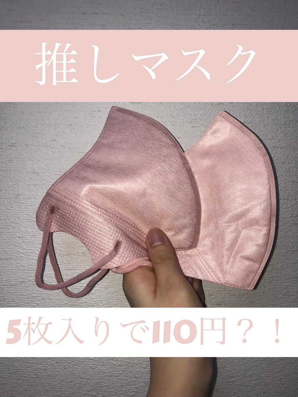 立体不織布マスク/DAISO/マスクを使ったクチコミ(1枚目)