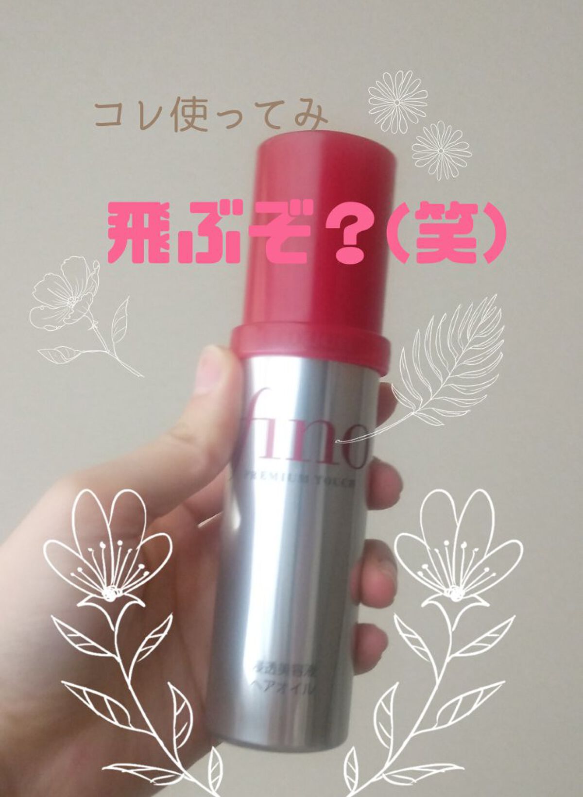 フィーノ　プレミアムタッチ　濃厚美容液ヘアマスク/フィーノ/ヘアマスク・ヘアパックを使ったクチコミ（1枚目）