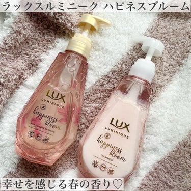 ルミニーク ハピネスブルーム シャンプー／トリートメント トリートメント ポンプ 450g/LUX/シャンプー・コンディショナーを使ったクチコミ（2枚目）