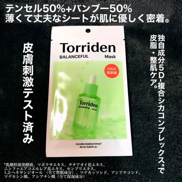 Torriden バランスフル シカマスクのクチコミ「乾燥・肌荒れ…気になったらCICAで集中ケア🌿

----------------------.....」（3枚目）