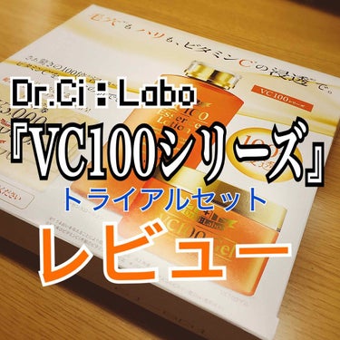 VC100エンリッチセラム/ドクターシーラボ/美容液を使ったクチコミ（1枚目）