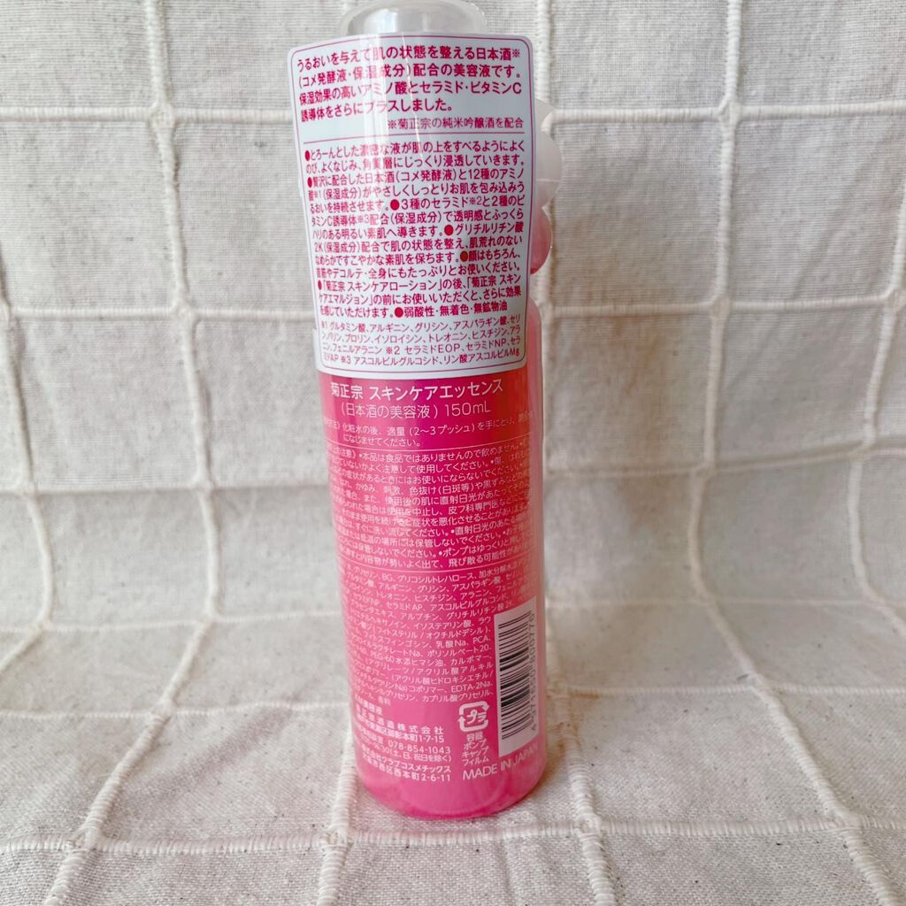 日本酒の美容液/菊正宗/美容液を使ったクチコミ（2枚目）