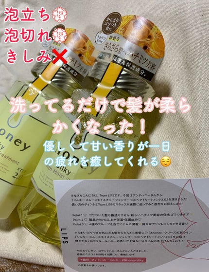シルキー スムースモイスチャー シャンプー 1.0/ヘアトリートメント 2.0/&honey/市販シャンプーを使ったクチコミ(1枚目)