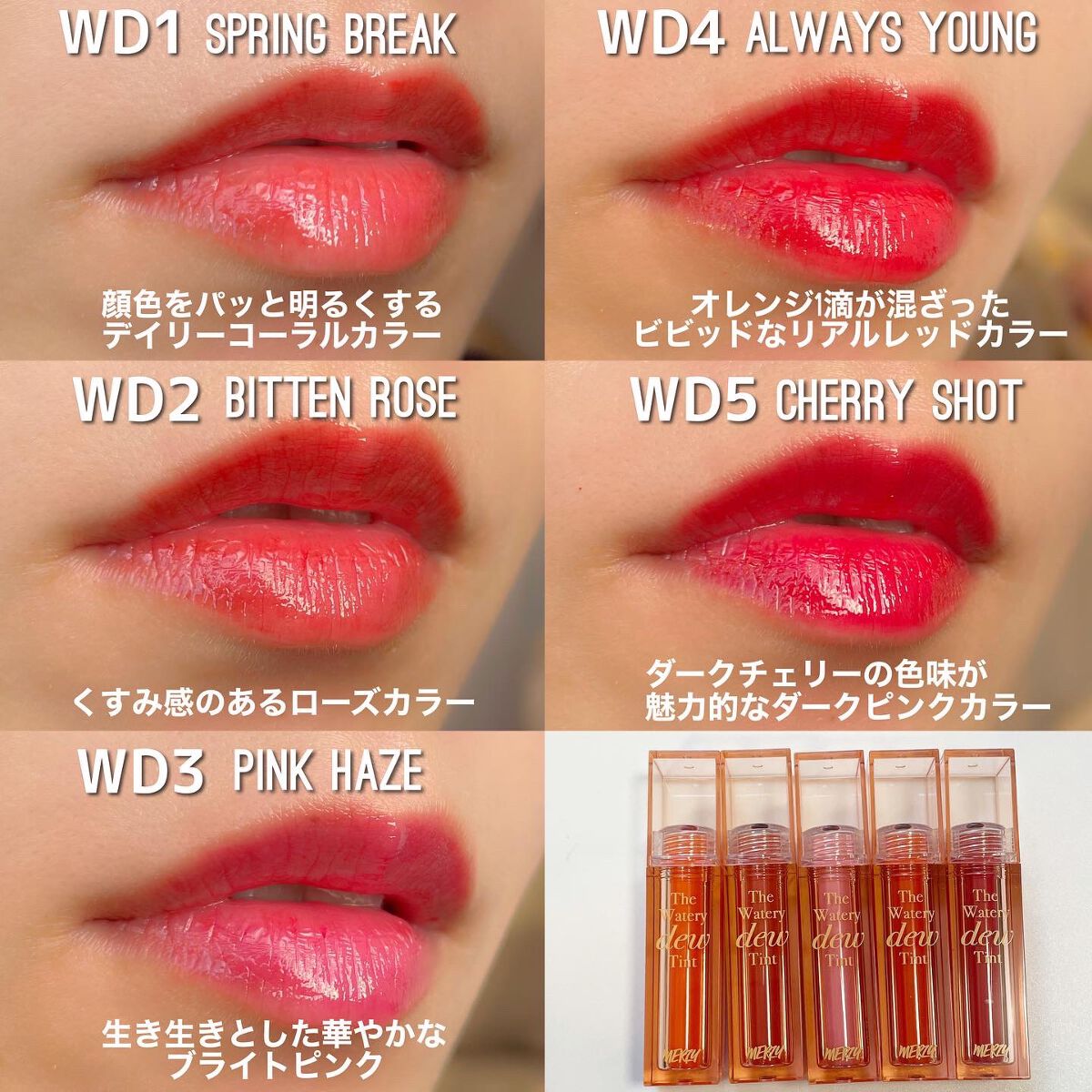 ザ ウォータリーデューティント/MERZY/リップティントを使ったクチコミ(4枚目)