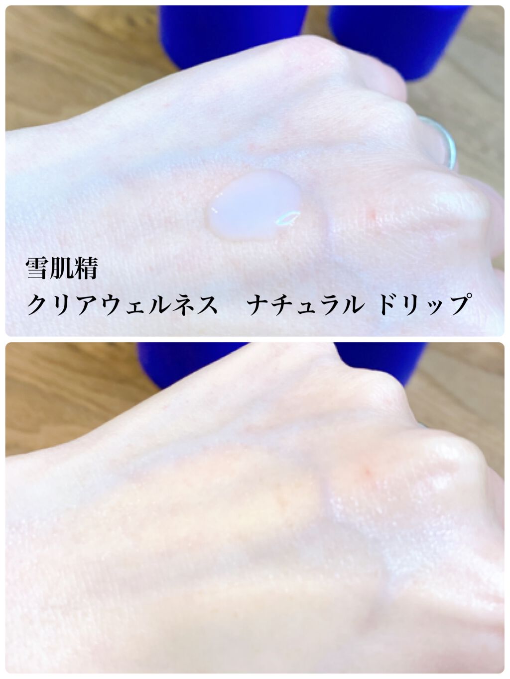 クリアウェルネス ナチュラル ドリップ/雪肌精/化粧水を使ったクチコミ(4枚目)