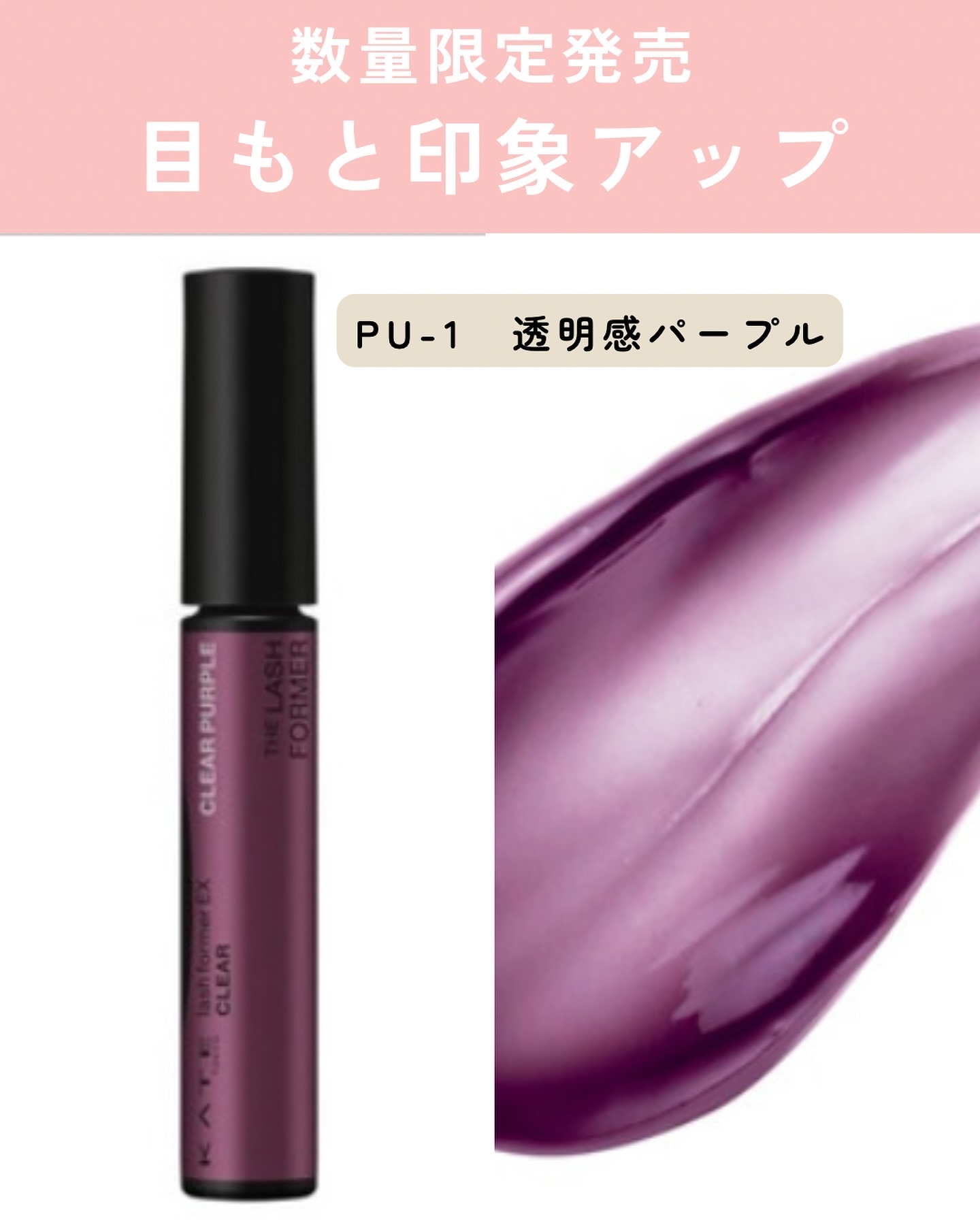 ラッシュフォーマーEX(クリア)/KATE/マスカラを使ったクチコミ（2枚目）