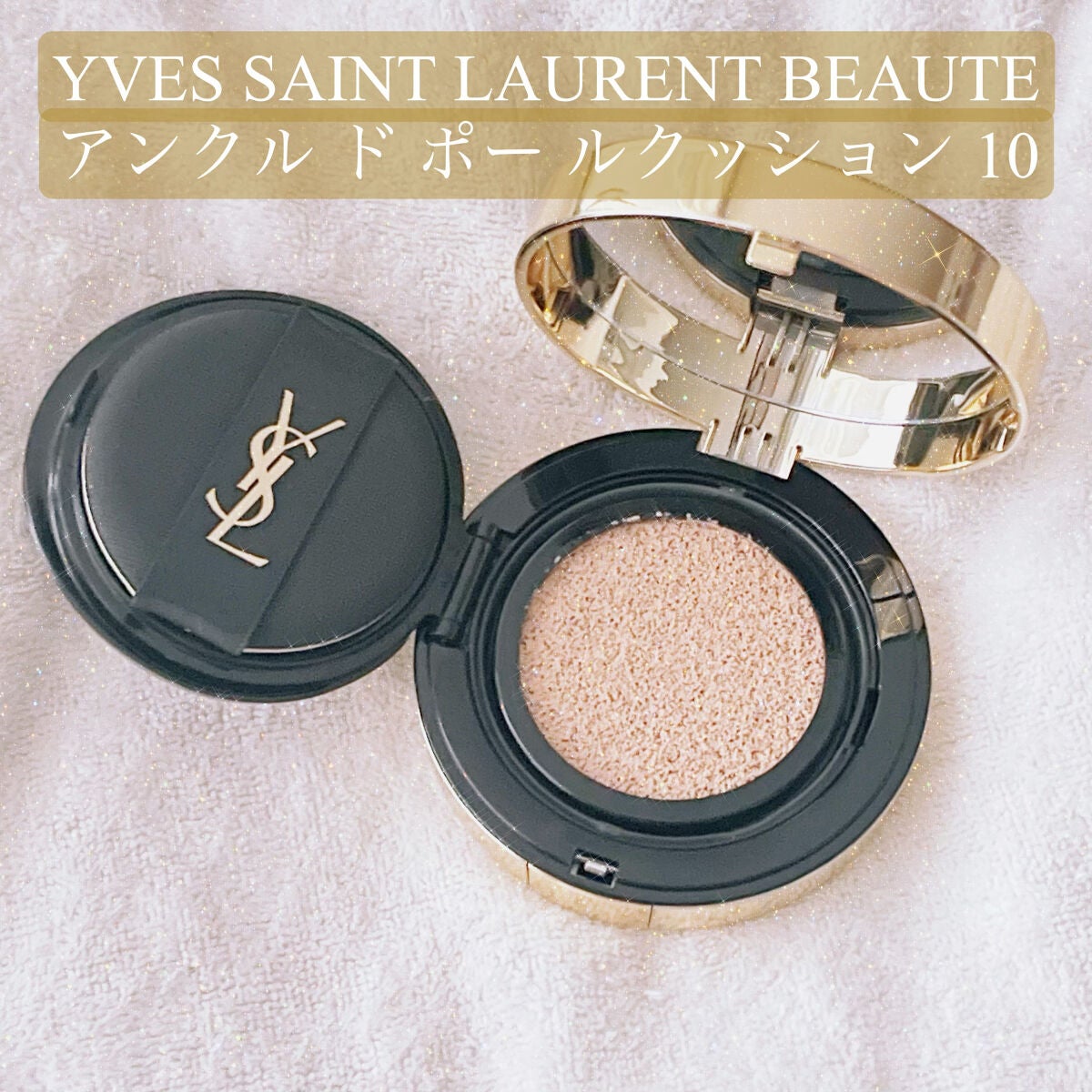 YSL アンクル ド ポールクッション ♯10 パフ付