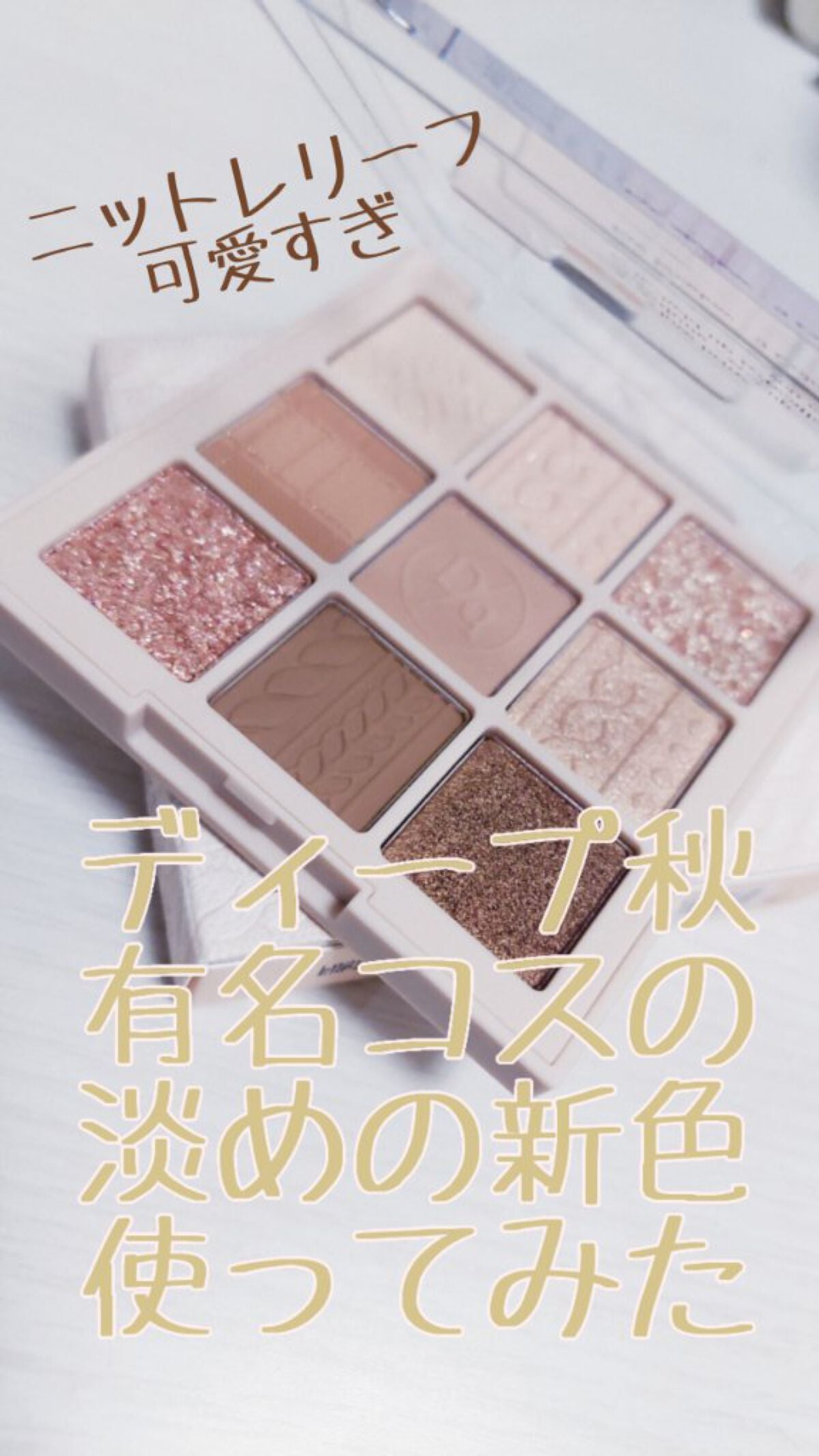 シャドウパレット/dasique/アイシャドウパレットを使ったクチコミ(1枚目)
