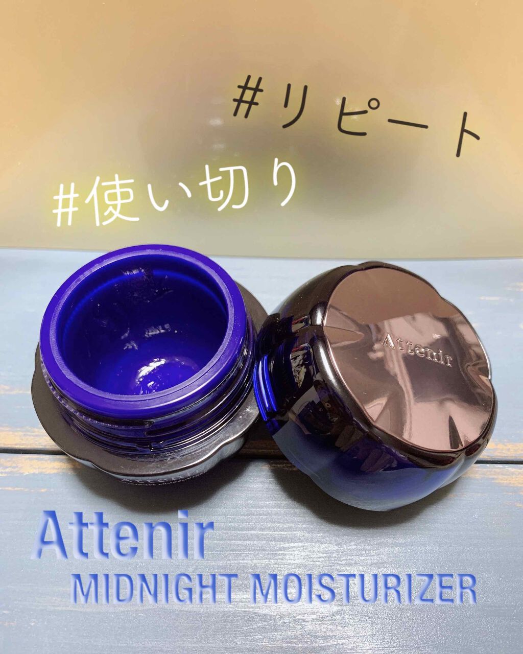 ミッドナイトモイスチャライザー<秋冬>/アテニア/フェイスクリームを使ったクチコミ(1枚目)