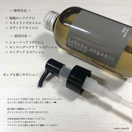 シルキーモイストオイル/レベナオーガニック/ヘアオイルを使ったクチコミ(2枚目)