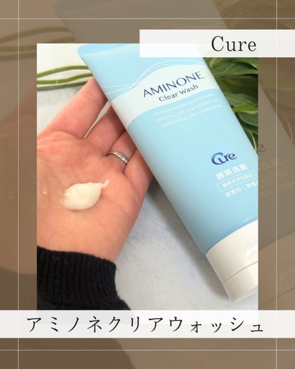 アミノネクリアウォッシュ/Cure/洗顔フォームを使ったクチコミ(2枚目)