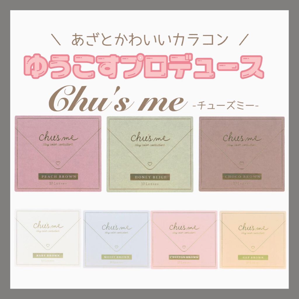 Chu's me 1day/Chu's me/ワンデー（１DAY）カラコンを使ったクチコミ（1枚目）