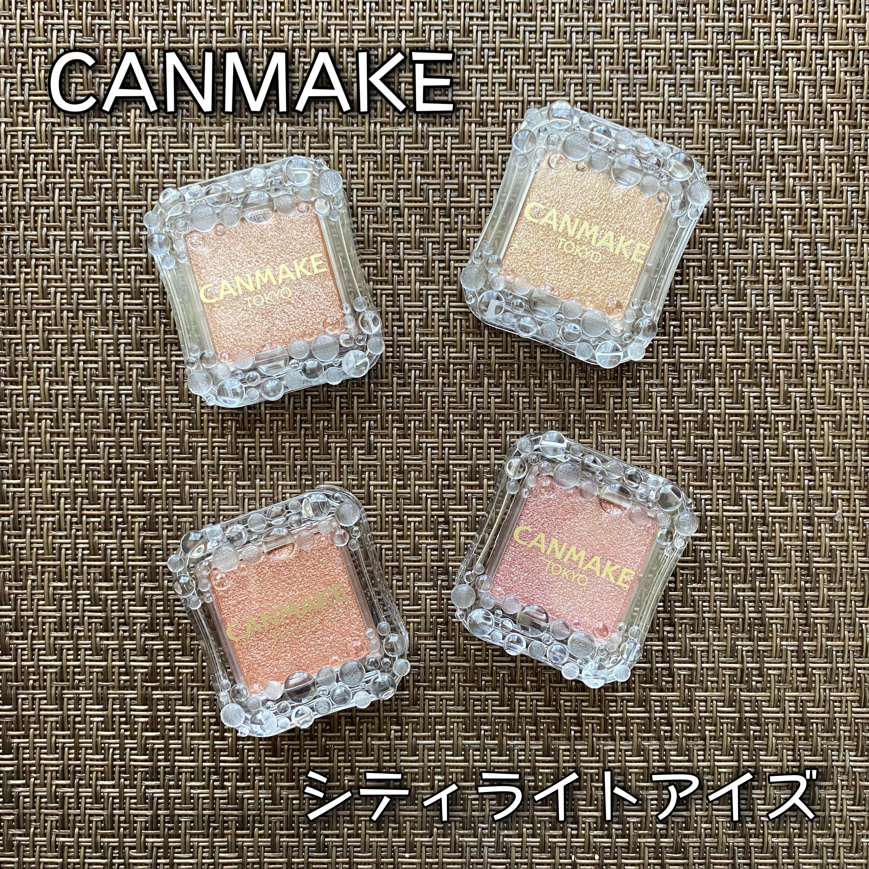 シティライトアイズ/キャンメイク/アイシャドウを使ったクチコミ（1枚目）