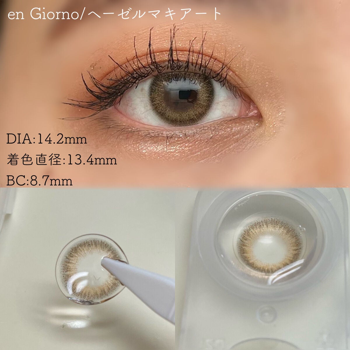 アンジョルノ/en Giorno/カラーコンタクトレンズを使ったクチコミ(8枚目)