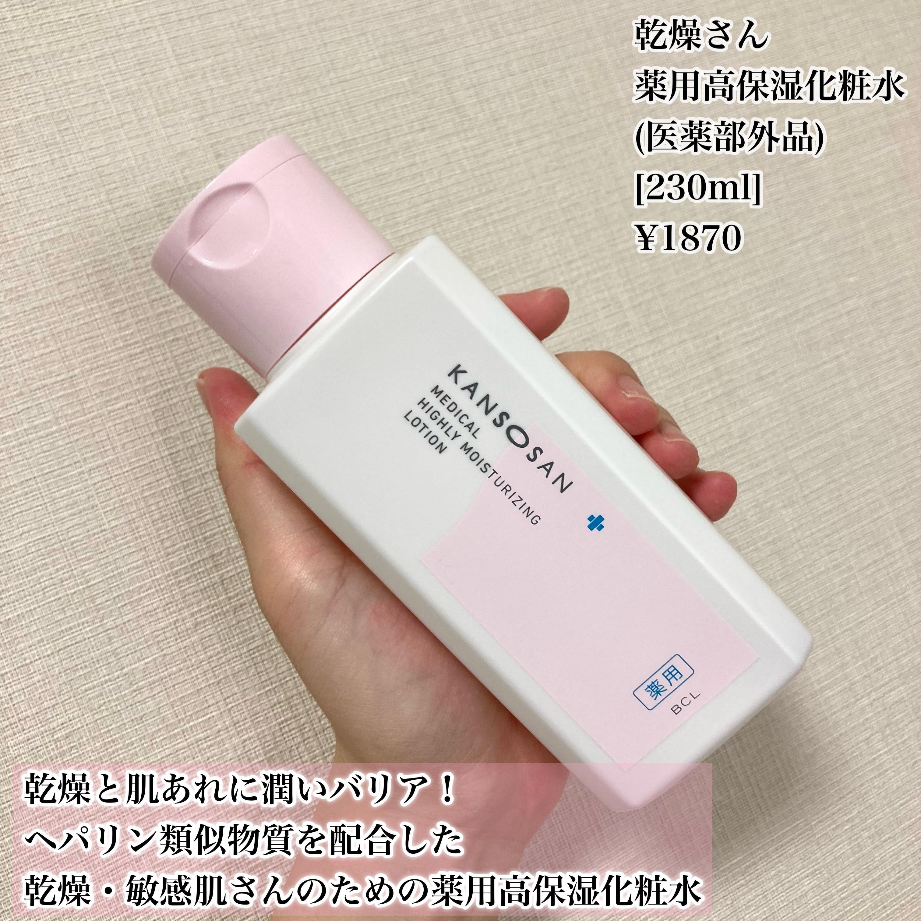 薬用高保湿化粧水/乾燥さん/化粧水を使ったクチコミ（2枚目）