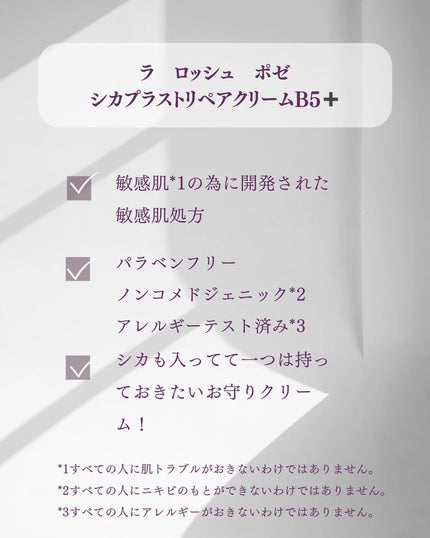 シカプラスト リペアクリーム B5+	/ラ ロッシュ ポゼ/フェイスクリームを使ったクチコミ(2枚目)
