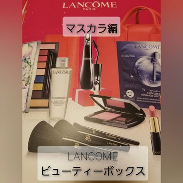 #LANCOME
#ビューティボックス2020
#グランディオーズ

こちらのマスカラはボリュームタイプ。SP(スマッジプルーフ)なのでオフで簡単オフ。個人的には目元にじみやすいのでウォータープルーフが