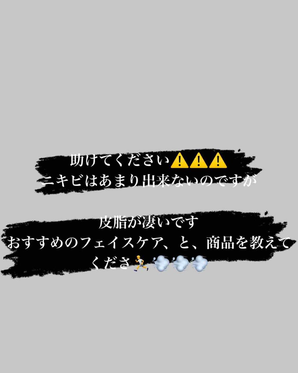 みゆ on LIPS 「至急教えてください⚠️⚠️⚠️ニキビはありませんが、皮脂が凄い..」(1枚目)