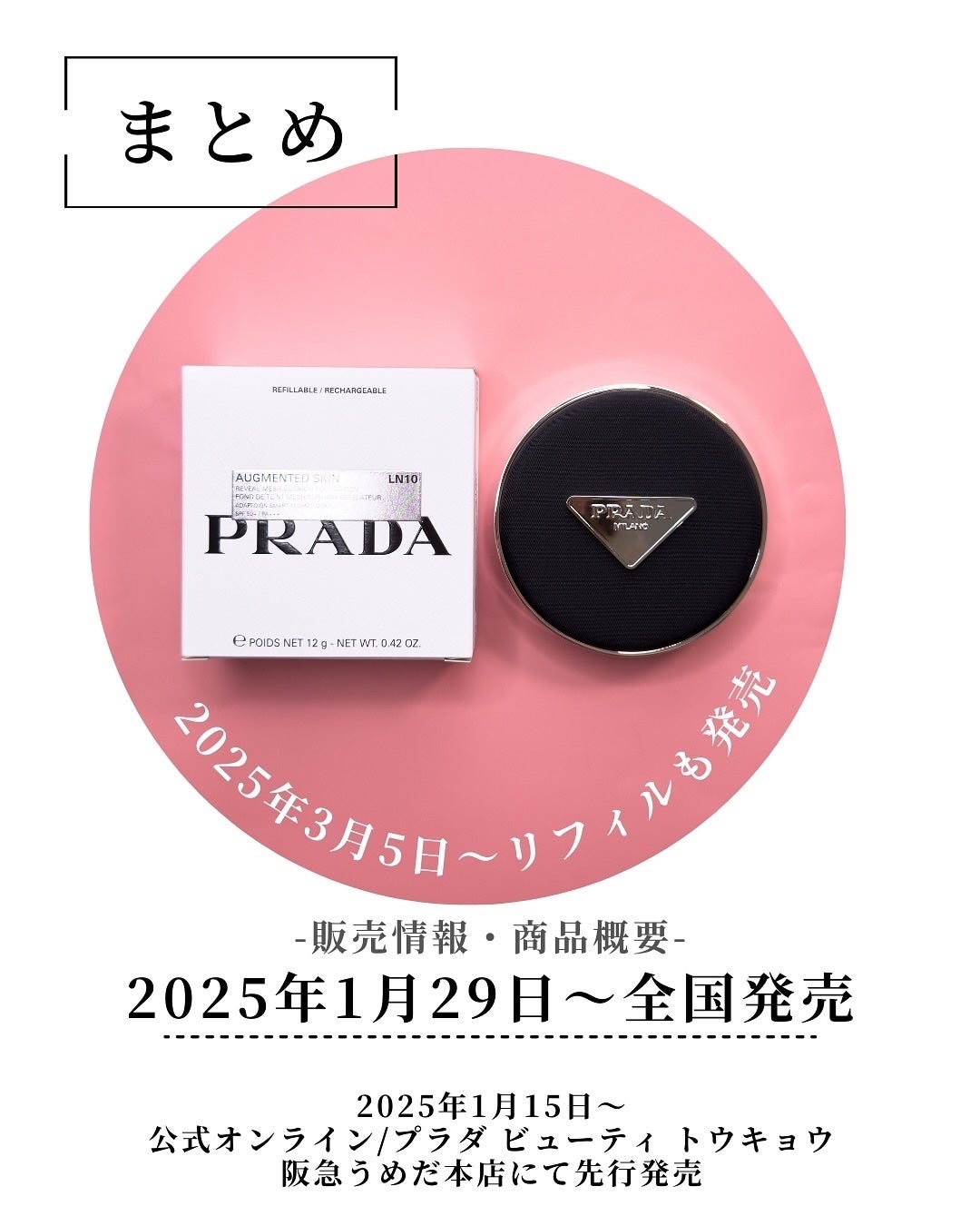 ファンデーション PRADA AUGMENTED SKIN LN25 12g PRADA AUGMENTED SKIN LN25 12g リフィル PRADA AUGMENTED SKIN