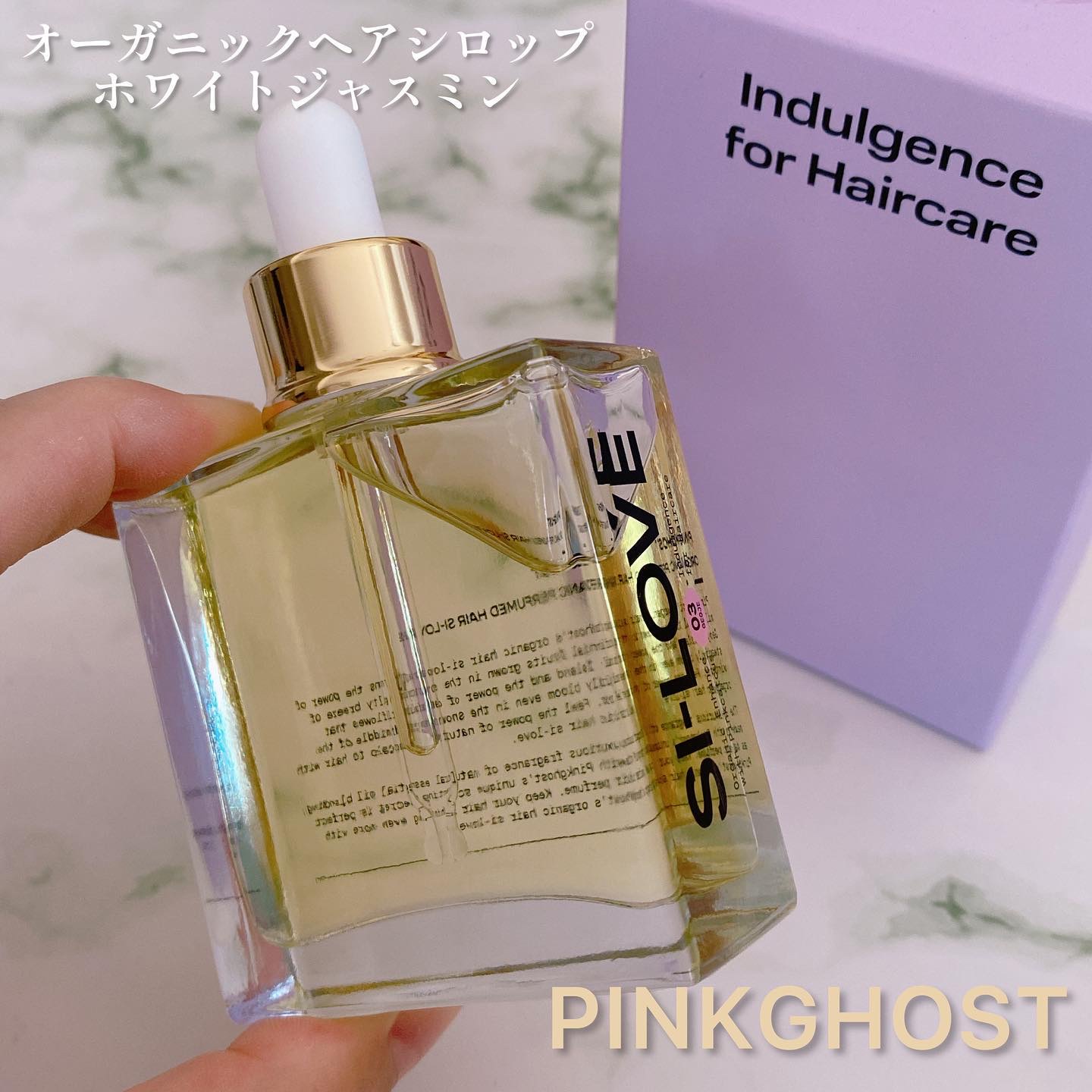 オーガニックヘアシロップ/PINKGHOST/ヘアオイルを使ったクチコミ（1枚目）