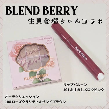 オーラクリエイション/BLEND BERRY/パウダーアイシャドウを使ったクチコミ（1枚目）