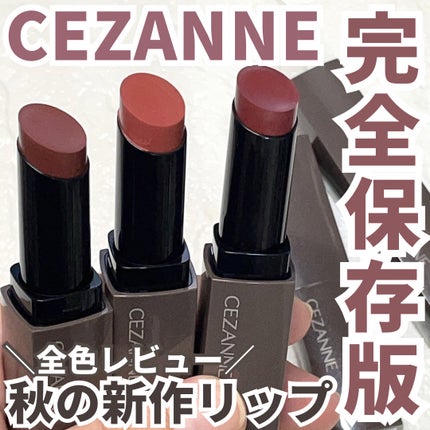 リップカラーシールド/CEZANNE/口紅を使ったクチコミ(1枚目)