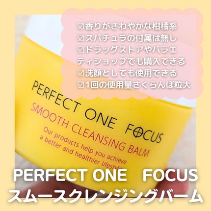 スムースクレンジングバーム/PERFECT ONE  FOCUS/クレンジングバームを使ったクチコミ(2枚目)