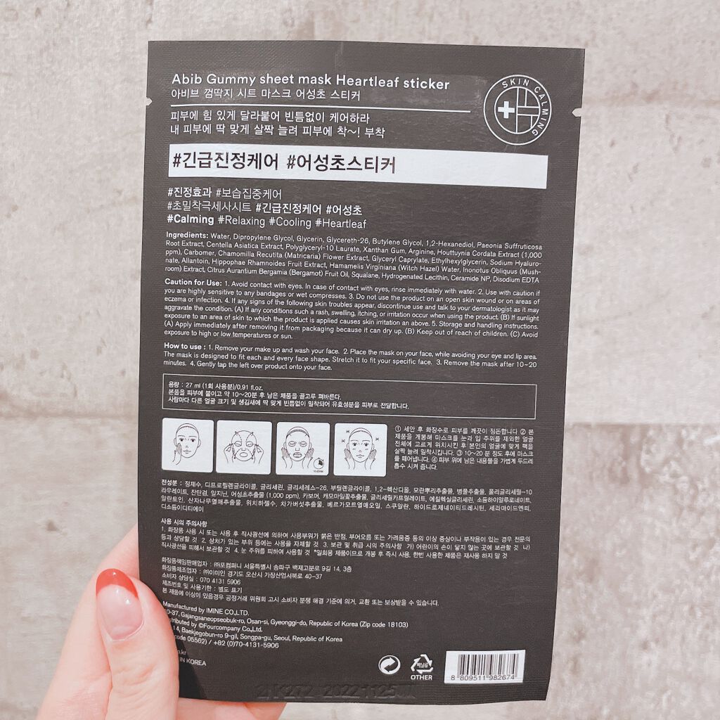 ガムシートマスクドクダミステッカー/Abib /シートマスク・パックを使ったクチコミ(4枚目)