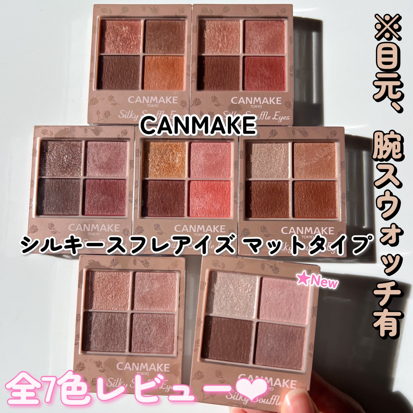 シルキースフレアイズ(マットタイプ)/キャンメイク/アイシャドウパレットを使ったクチコミ(1枚目)