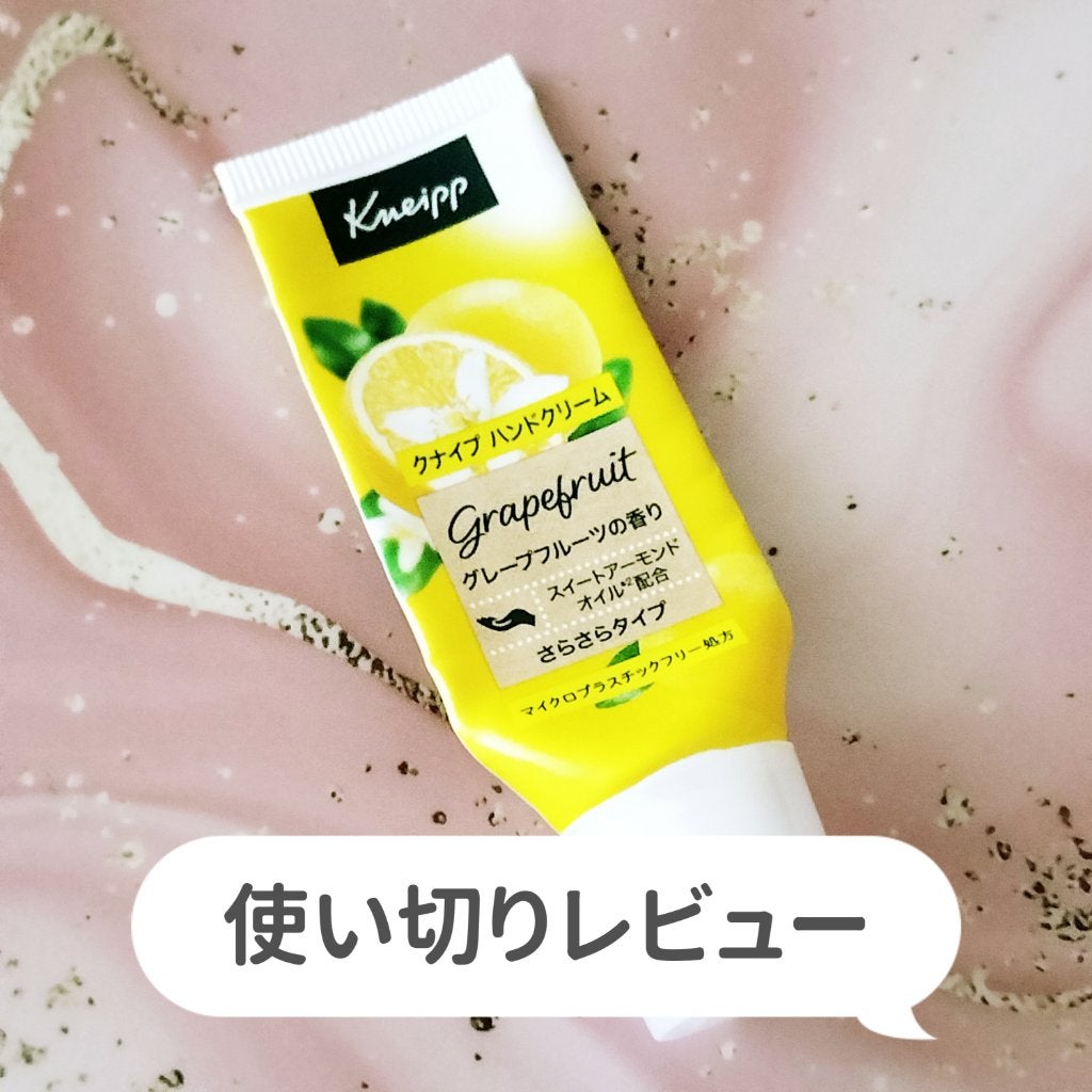 クナイプ ハンドクリーム グレープフルーツの香り/クナイプ/ハンドクリームを使ったクチコミ(1枚目)