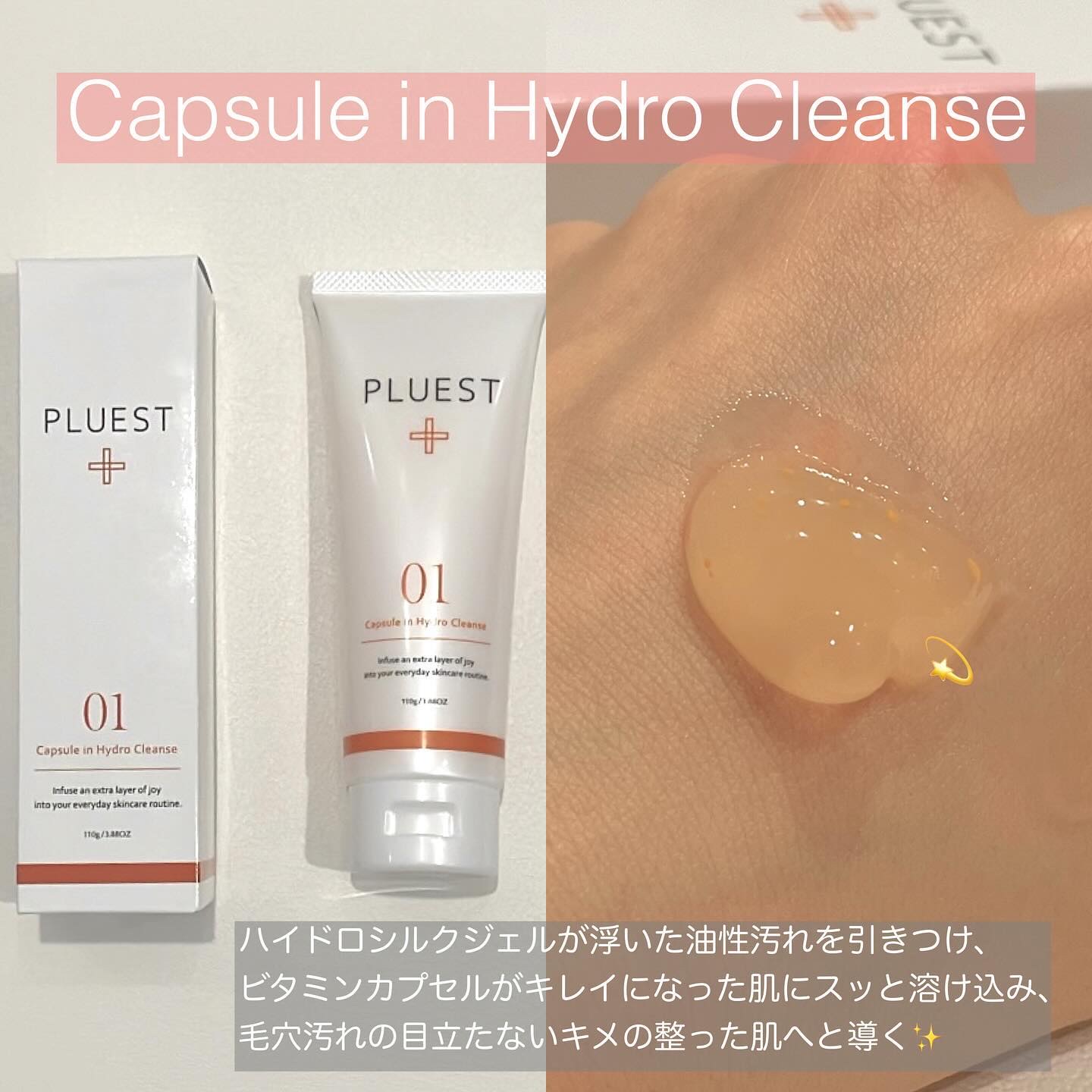 カプセルインハイドロクレンズ/PLUEST/クレンジングジェルを使ったクチコミ（2枚目）