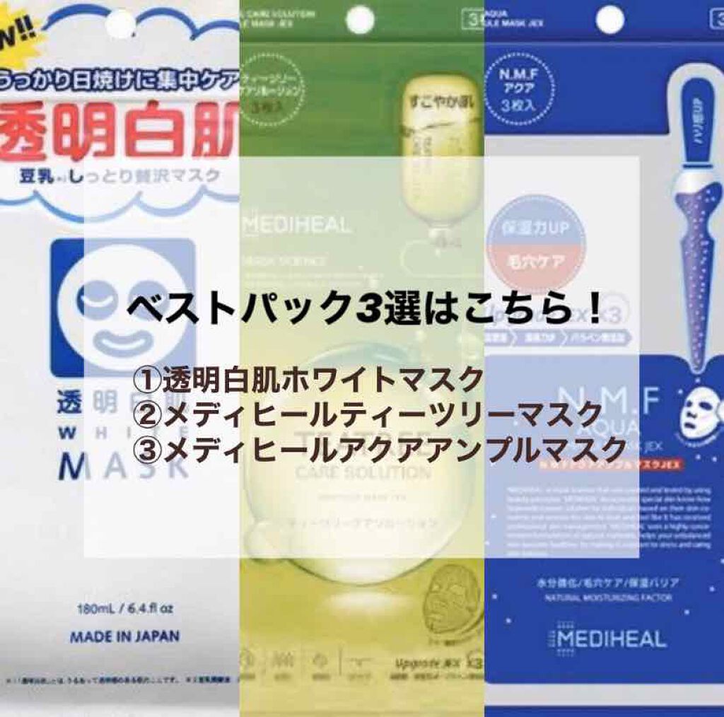 ティーツリーケアソリューション アンプルマスクJEX/MEDIHEAL/シートマスク・パックを使ったクチコミ（2枚目）